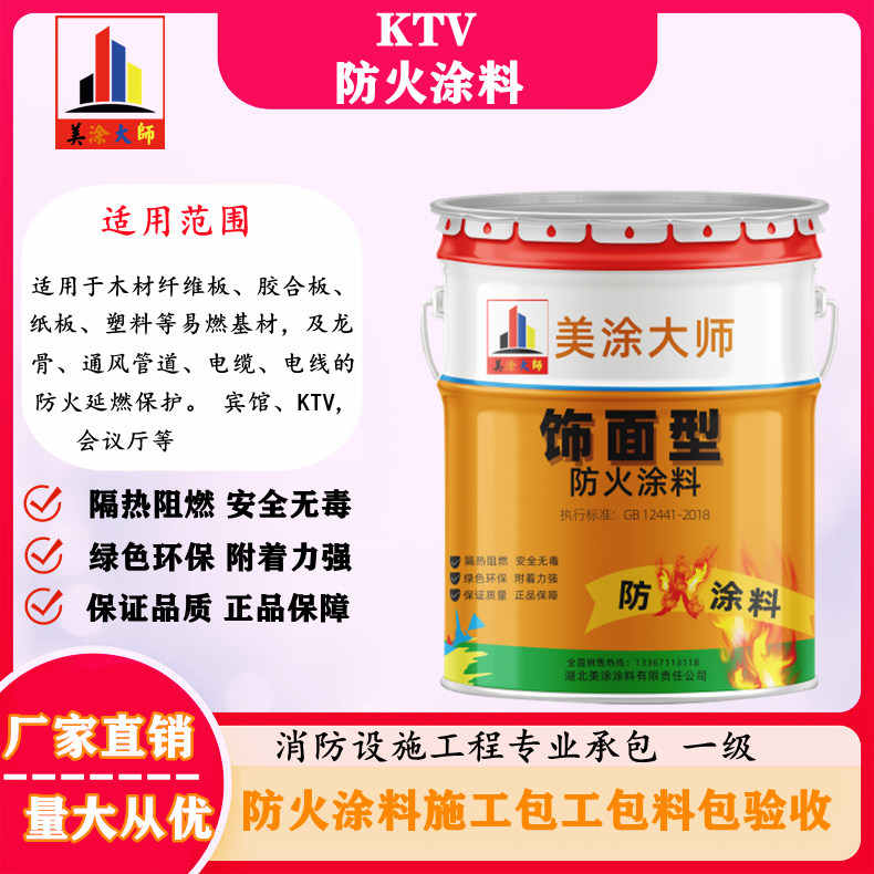 KTV金水防火涂料.jpg