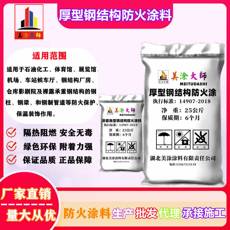 厚型钢结构<a href='http://www.m-t.net.cn/case/' target='_blank' title='金水防火涂料' ><strong>金水防火涂料</strong></a>金水防火涂料.jpg